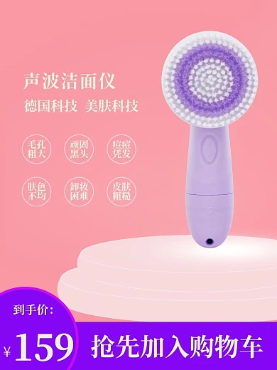 声波洁面仪小家电主图