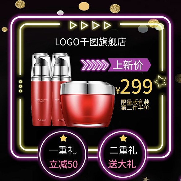 霓虹燈熒光主圖美妝天貓?zhí)詫氹娚天趴嶂蓖ㄜ?/>
                        </a>
                        <div   id=