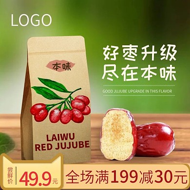 紅棗好棗升級(jí)淘寶堅(jiān)果零食綠色直通車(chē)海報(bào)