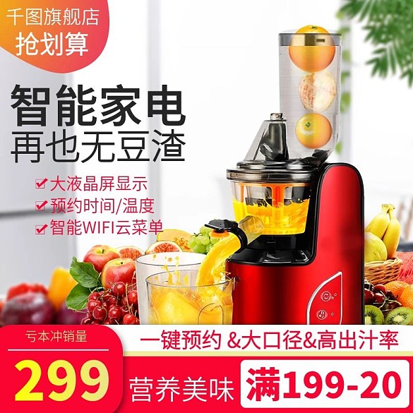 電商淘寶果汁機榨汁機家電主圖直通車