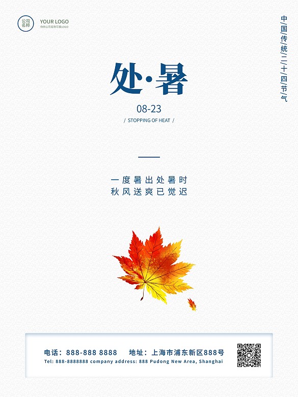 二十四處暑節(jié)氣簡約海報(bào)