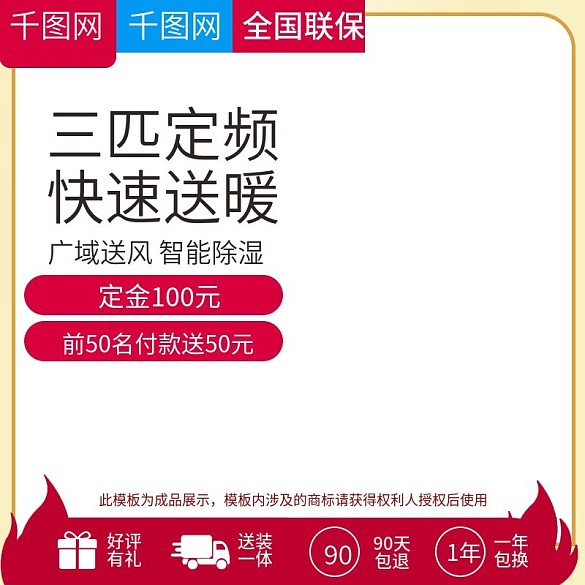 淘寶天貓聚劃算白底背景空調(diào)直通車