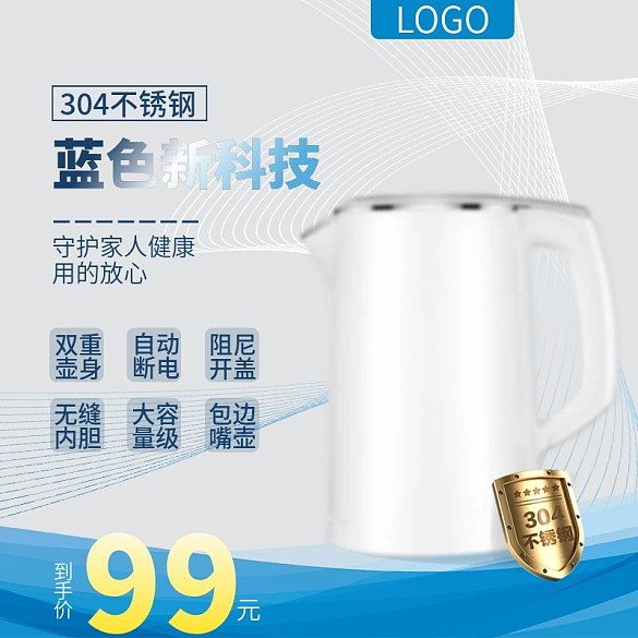 直通車主圖燒水壺電器藍色簡約大氣時尚科技