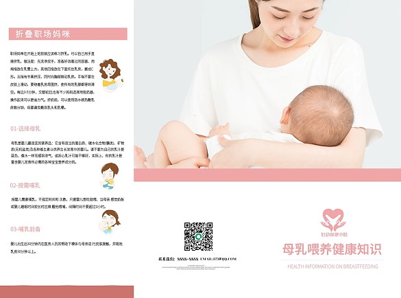 簡(jiǎn)約母乳喂養(yǎng)宣傳科普知識(shí)三折頁(yè)