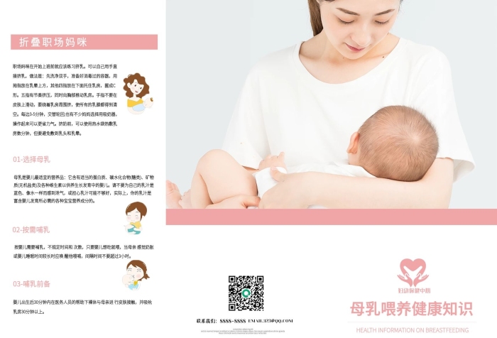 選擇母乳實際上宣傳科普知識三折頁
