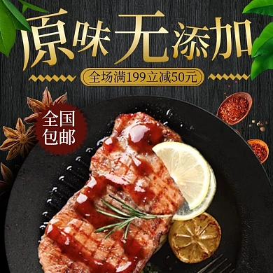 淘宝美食时尚牛排主图直通车PSD模版