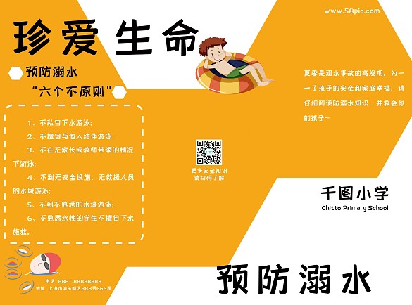 校園防溺水宣傳冊安全知識宣傳學生注意事項