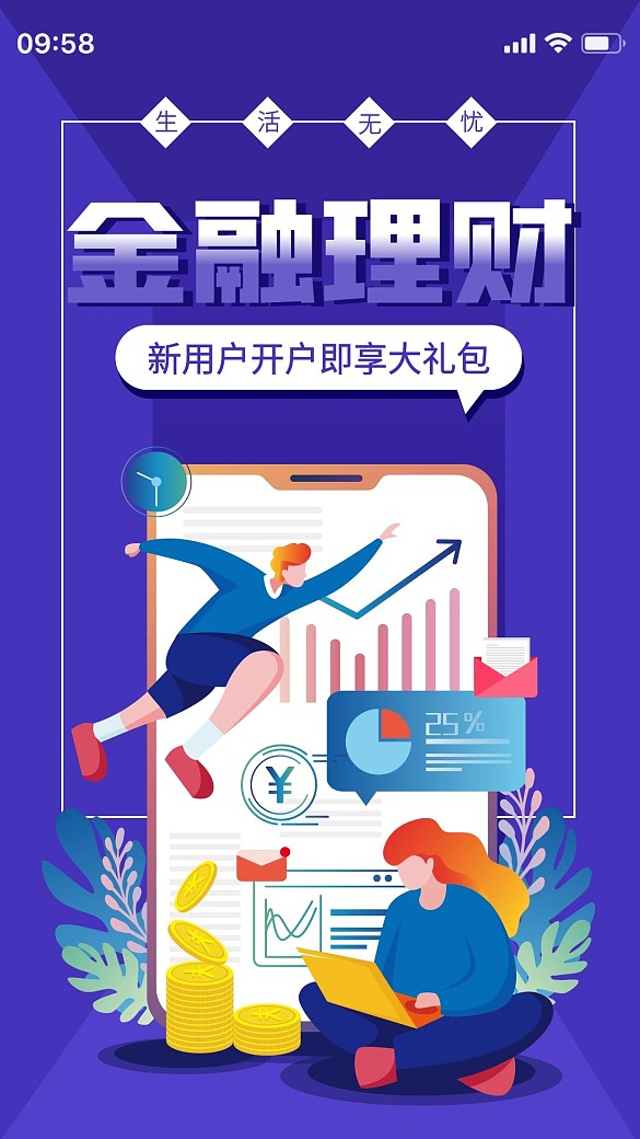 藍色漸變扁平插畫金融理財投資營銷海報h5