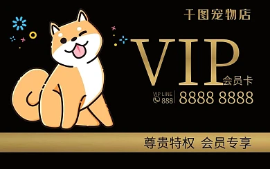 宠物会所会员卡（宠物元素）