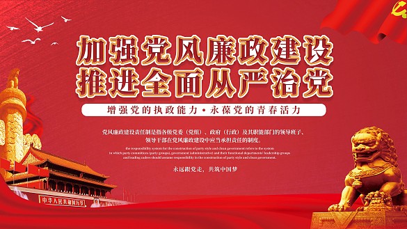 黨建廉潔內(nèi)容型展板（上下）