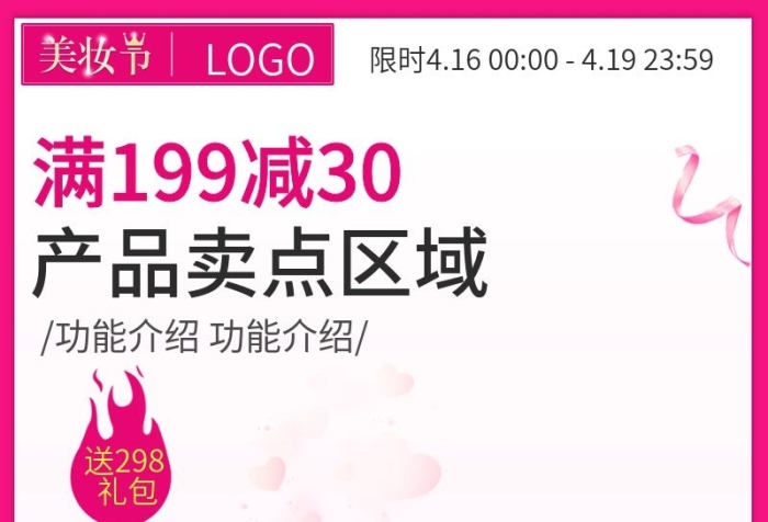 滿(mǎn)減禮包節(jié)春季美妝節(jié)主圖直通車(chē)背景
