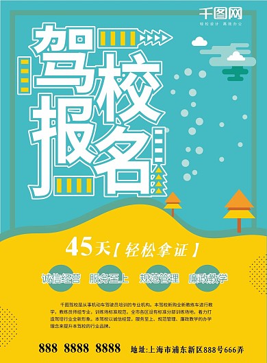 藍色清新簡約駕校報名招生彩頁宣傳單