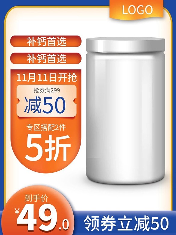 鈣片主圖保健品食品直通車推廣圖快車