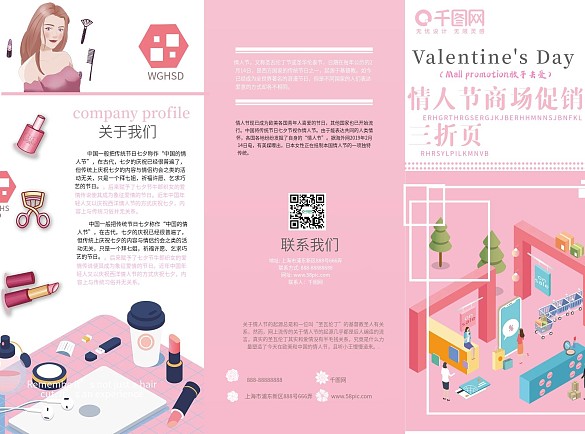 原創(chuàng)情人節(jié)商場(chǎng)促銷(xiāo)三折頁(yè)宣傳單
