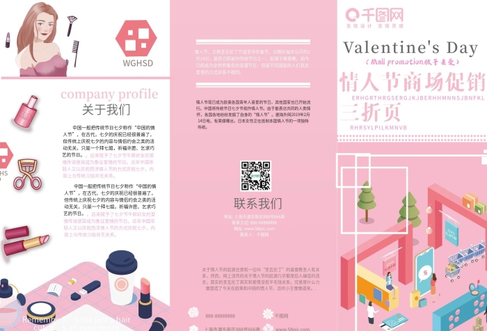 關于我們情人節(jié)商場促銷三折頁宣傳單
