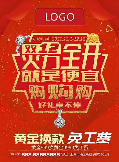 紅底喜慶雙十二珠寶鉆飾宣傳單
