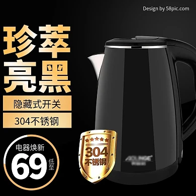 珍萃亮黑电水壶电器焕新电商淘宝主图直通车