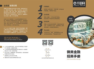 微商金融招商手冊三折頁DM宣傳海報