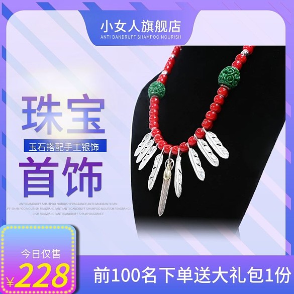 淘寶珠寶首飾銀飾項(xiàng)鏈主圖直通車圖