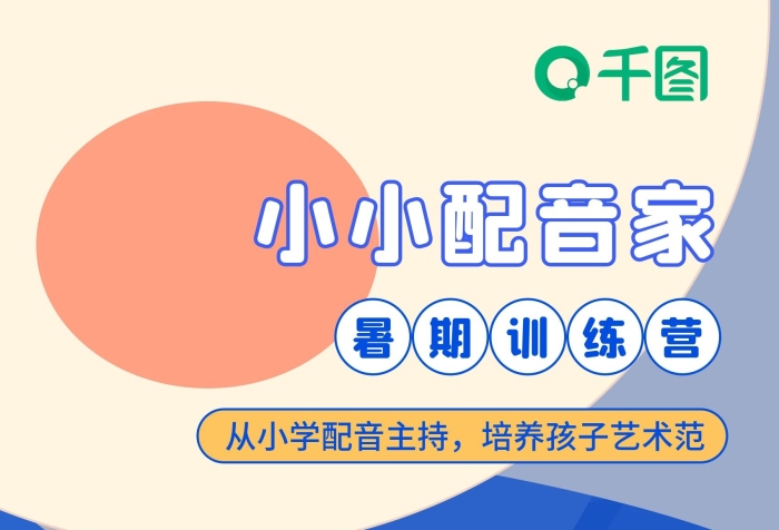 二維碼歌唱暑假訓(xùn)練營促銷海報
