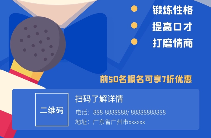 二維碼歌唱暑假訓(xùn)練營促銷海報
