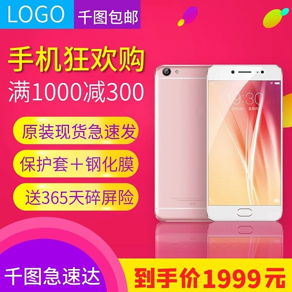 手機(jī)狂歡購淘寶天貓限時(shí)促銷主圖模板