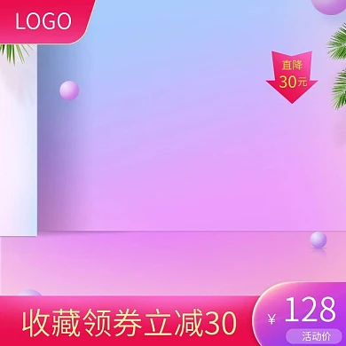 淘宝主图背景活动主图模板