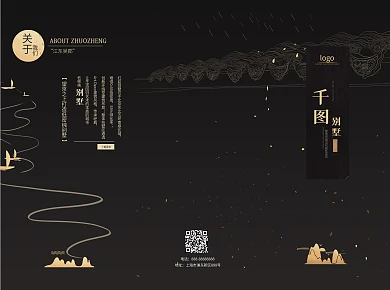 手绘黑金中国风别墅宣传三折页