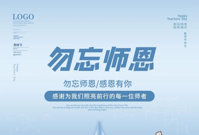 房產(chǎn)公司手繪插畫(huà)教師節(jié)節(jié)日海報(bào)
