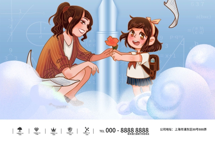 房產(chǎn)公司手繪插畫(huà)教師節(jié)節(jié)日海報(bào)
