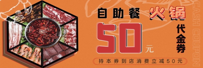 不找零不提現(xiàn)自助餐火鍋代金券美食券
