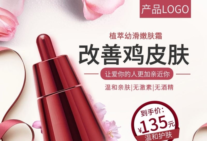 產(chǎn)品原裝改善雞皮膚修護(hù)霜直通圖
