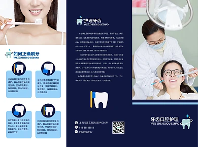 口腔牙齿美容护理刷牙矫正折页