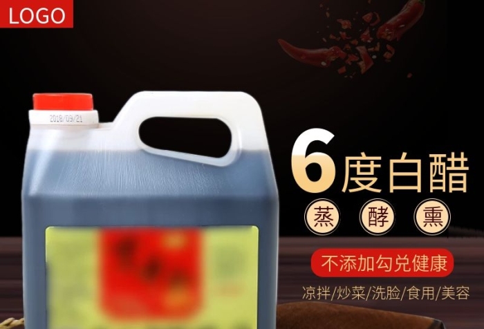 度白醋廚房調(diào)味品食品醋主圖
