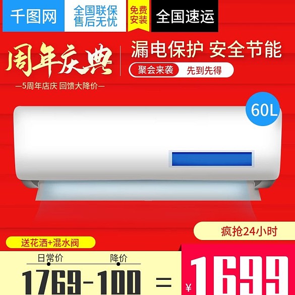 淘寶天貓周年慶典熱水器直通車主圖模板