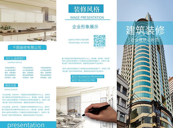 藍(lán)色系建筑裝修三折頁