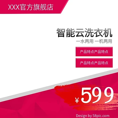 粉色简约大气家电促销电商淘宝主图PSD