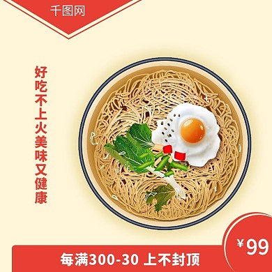 拉面高級(jí)主圖顏色鮮艷活動(dòng)氛圍食品主圖車圖