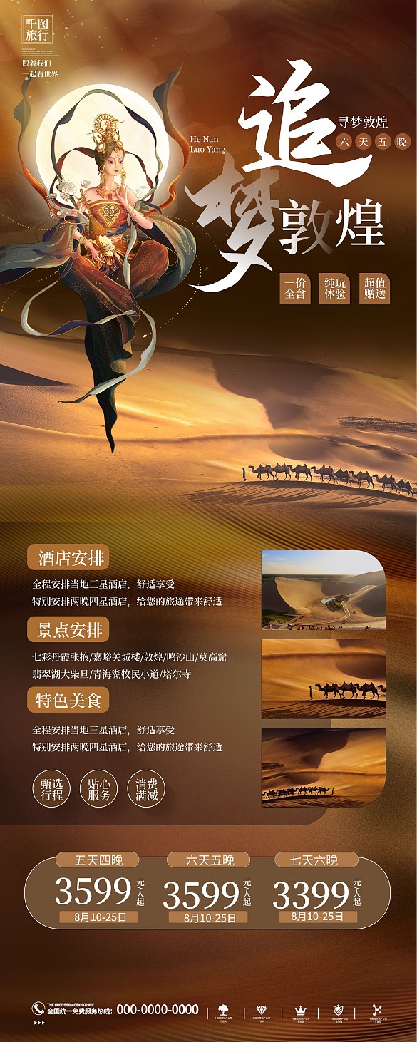 國潮插畫風(fēng)西北甘肅敦煌國內(nèi)旅游風(fēng)景展架