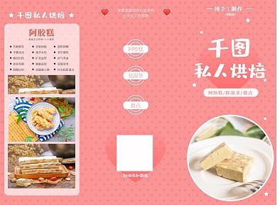 蛋糕店甜品店阿膠糕三折頁