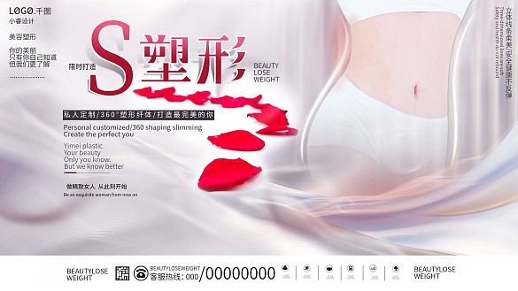 小清新簡(jiǎn)約大氣醫(yī)美塑身美容宣傳促銷展板