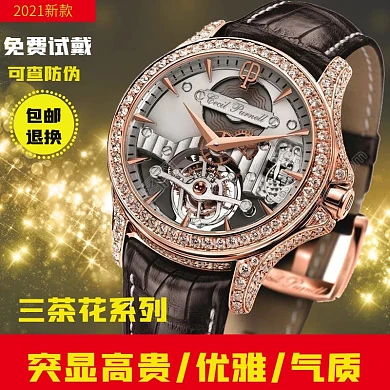 三茶花系列突显高贵优雅气质手表主图