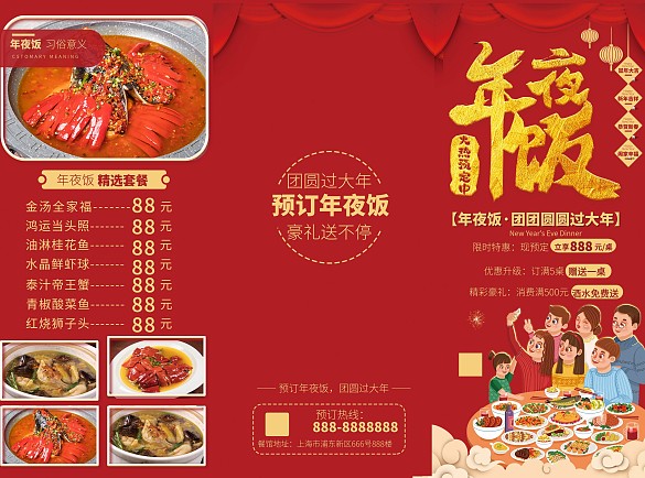 年夜飯預(yù)定菜單宣傳折頁(yè)