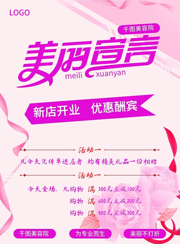 粉色簡約風美容店開業(yè)單頁