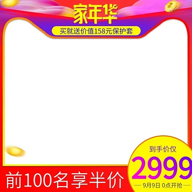 家年华主图庆典PSD红色