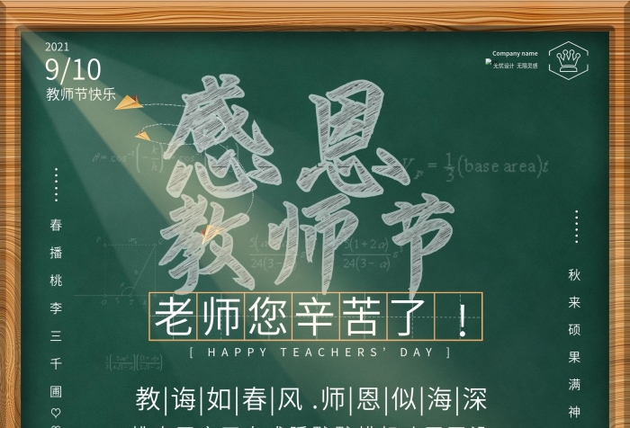 桃熟流丹老師教師節(jié)黑板素描海報
