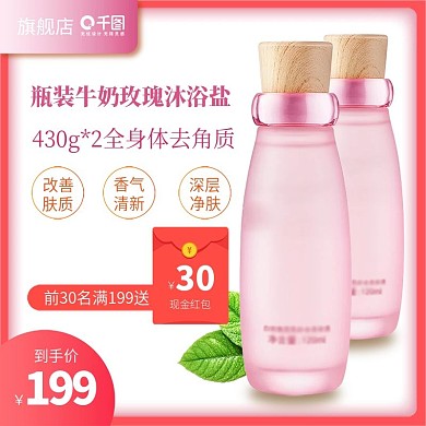 日用洗護(hù)牛奶浴鹽紅色漸變電商主圖