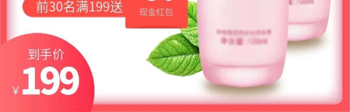 旗艦店浴鹽紅色漸變電商主圖
