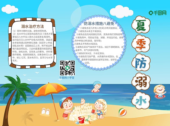 藍色防溺水三折頁知識宣傳單