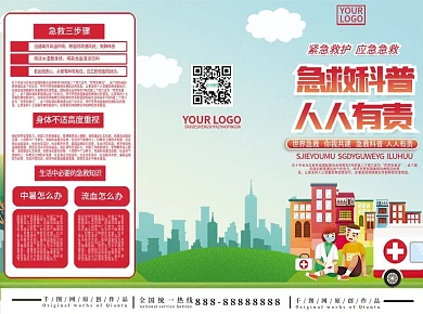 大气世界急救日三折页
